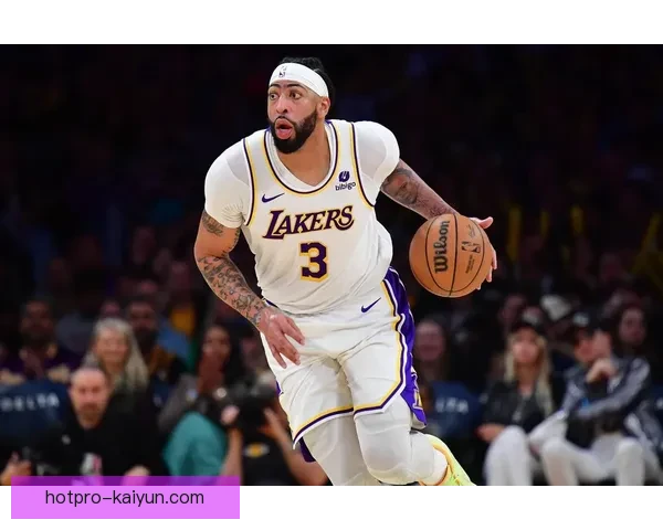 戴维斯合同续约后，湖人队迎来稳定发展，球队未来备受关注