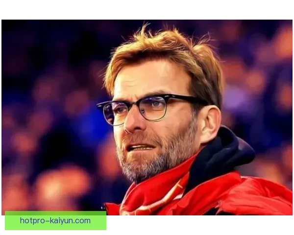 克洛普球队风格演变分析：稳固防守与快速反击的结合趋势